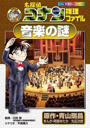 名探偵コナン　学習まんがシリーズ　推理ファイルシリーズ　歴史漫画　30冊セット 名探偵コナン 学習まんがシリーズ 推理ファイルシリーズ 歴史