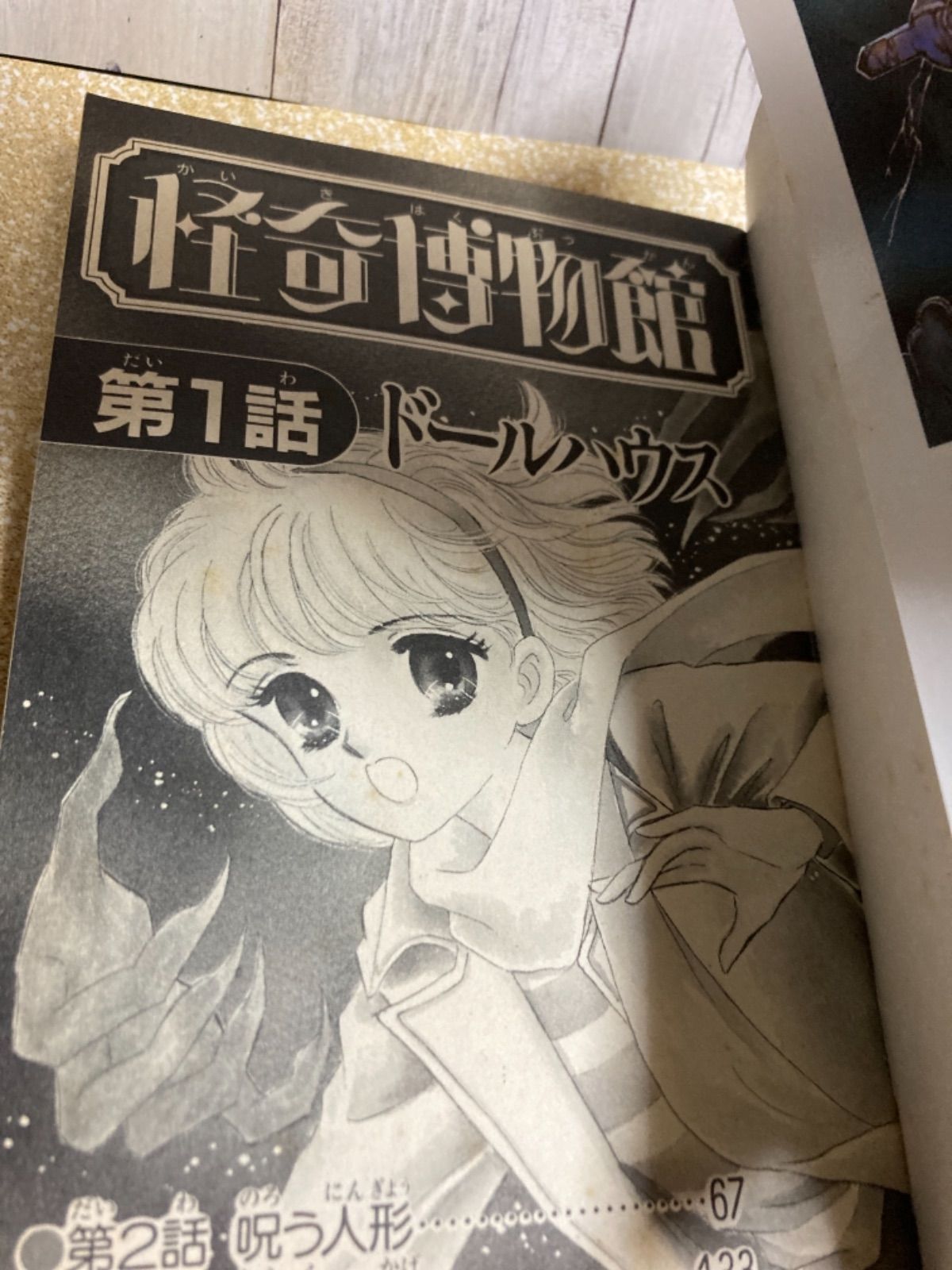 松本洋子 怪奇博物館 - メルカリ