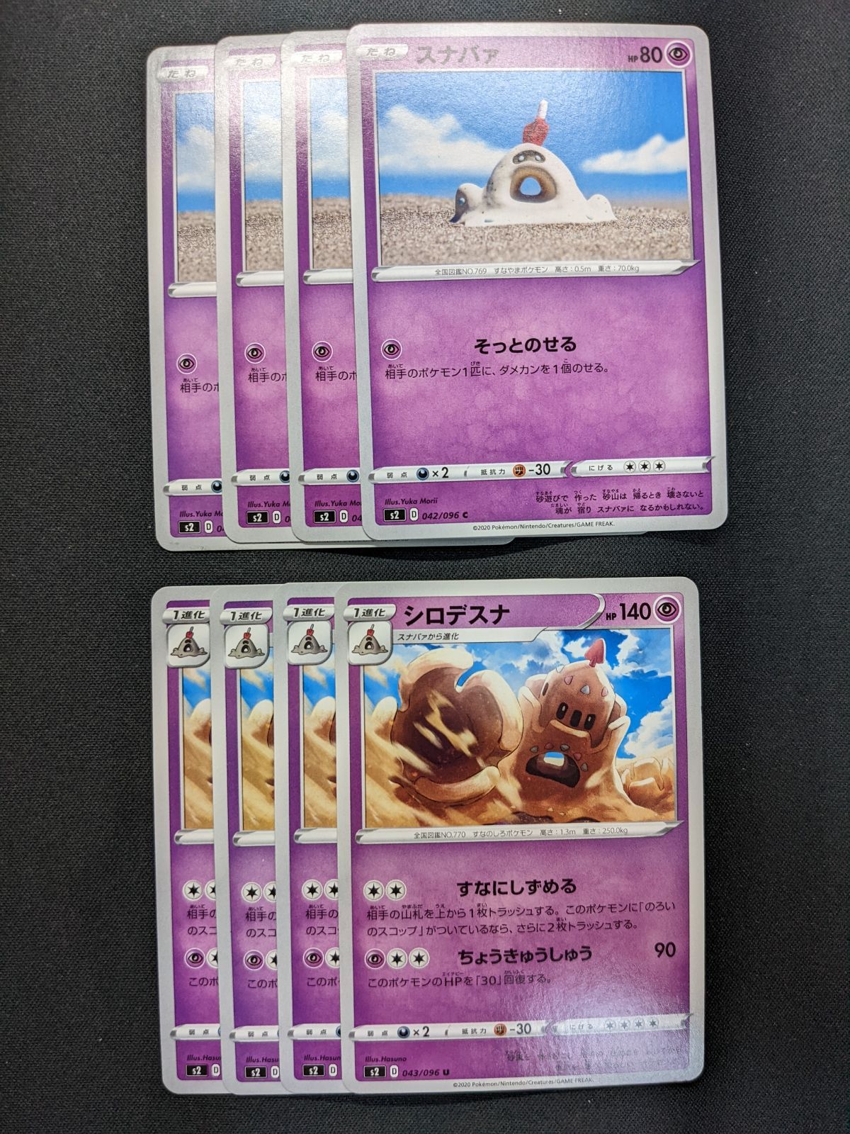 メルカリshops ポケモンカードゲーム S2 スナバァ シロデスナ