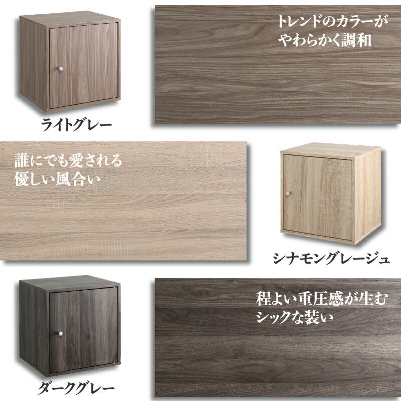 キューブボックス 【板扉タイプ】 単品 暮らしを創る 私だけのオーダーメイド家具 繊細な木目カラー 組み立て簡単 省スペース ダボで重ねるかんたん仕様 魅せる収納にぴったり 成長に合わ