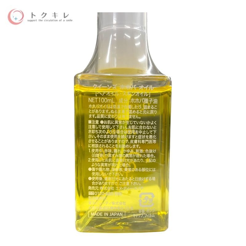 新品未開封　クイーンズヘナ　ホホバオイル　100ml トクキレ】クイーンズヘナ クイーンズ ホホバオイル 100ml 未