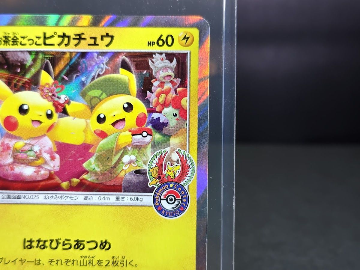 お茶会ごっこピカチュウ 325/SM-P プロモーションカード プロモ PROMO