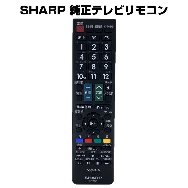 SHARP テレビリモコン GB333SA - 映像機器