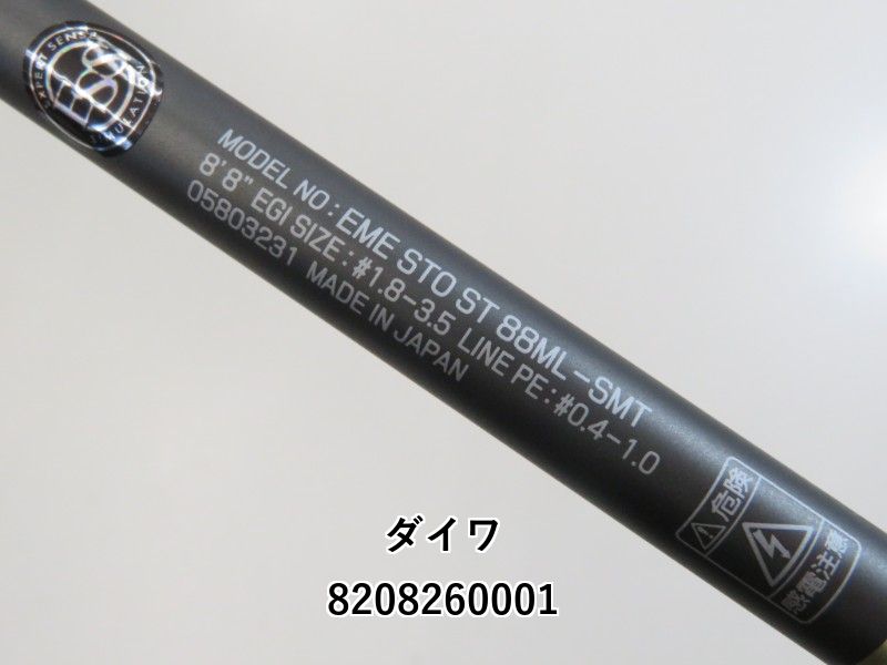 ダイワ　美品　DAIWA エメラルダス ストイスト ST 88ML  smt ダイワ エメラルダス ストイスト ST 88ML-SMT