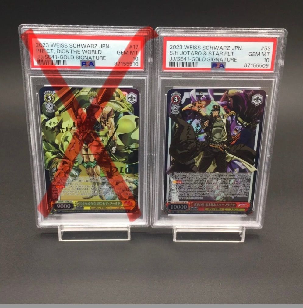 承太郎スタープラチナPSA10