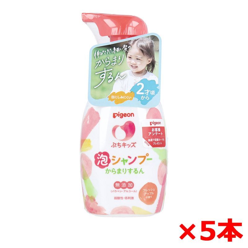 子ども用ヘアシャンプー ピジョン ぷちキッズ 泡シャンプー からまりするん 2才頃～ 弱酸性 フレッシュアップルの香り 本体 300mL X5本