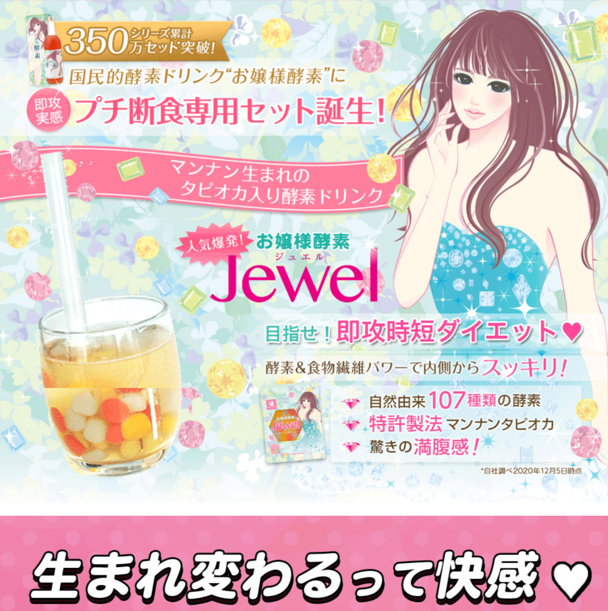 お嬢様酵素Jewel 96袋 terranoropacorporativa.cl