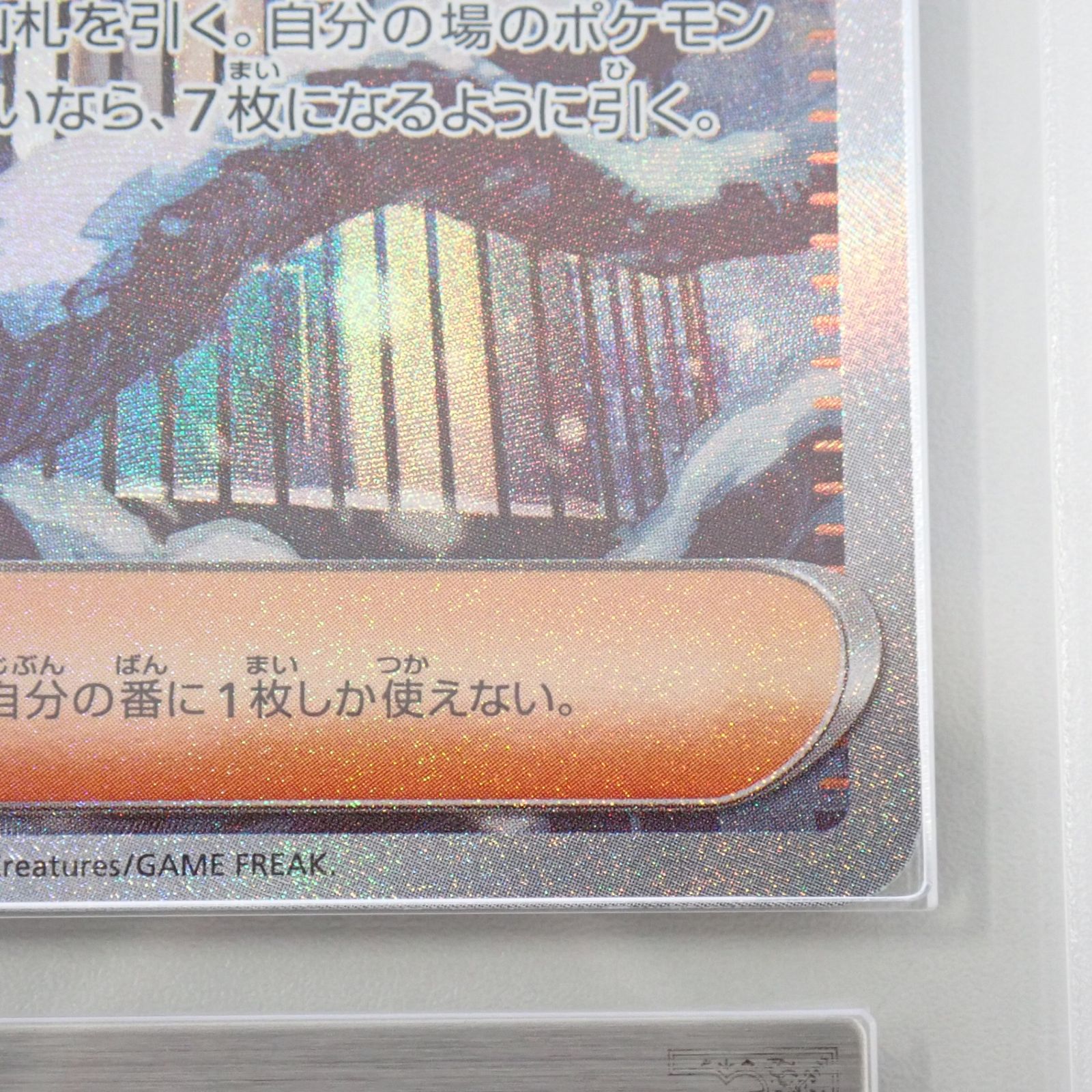 グルーシャ　SAR ARS10＋ ARS10+ グルーシャ SV2P 095/071 SAR ポケモンカードゲーム 鑑定