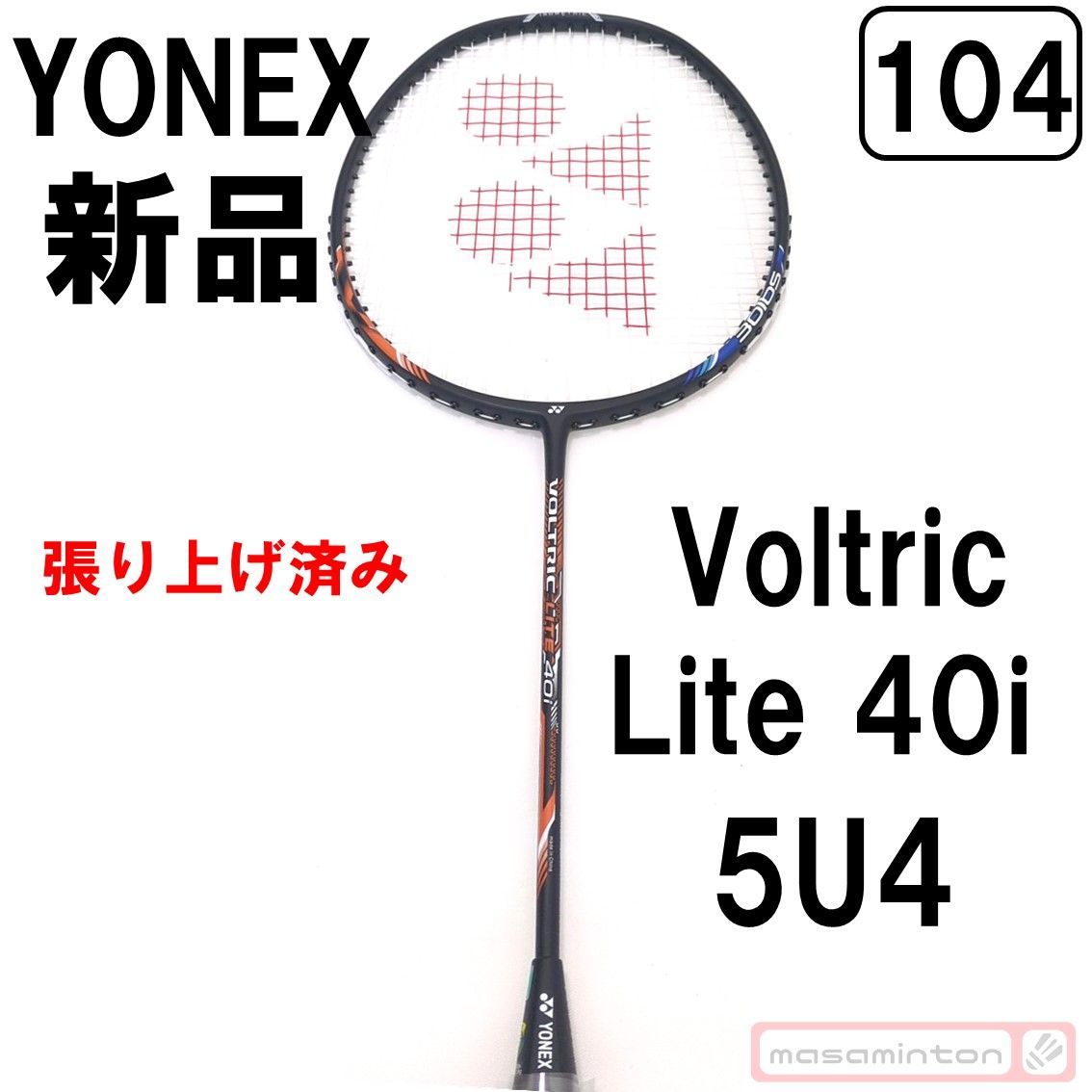 ヨネックス VOLTRIC LITE 25i ボルトリック5U5 ラケット - バドミントン