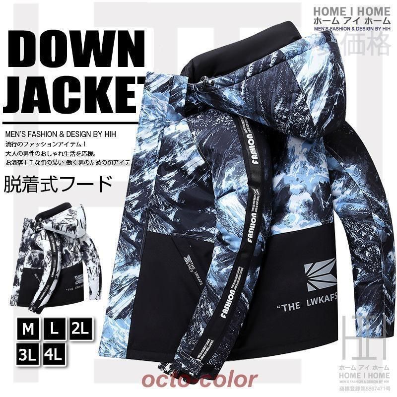 ダウン メンズ 迷彩柄 ダウン 脱着式フード 撥水性 切り替え ワーク ストリート 保温 防寒 防風 冬 作業着 おしゃれ あったか