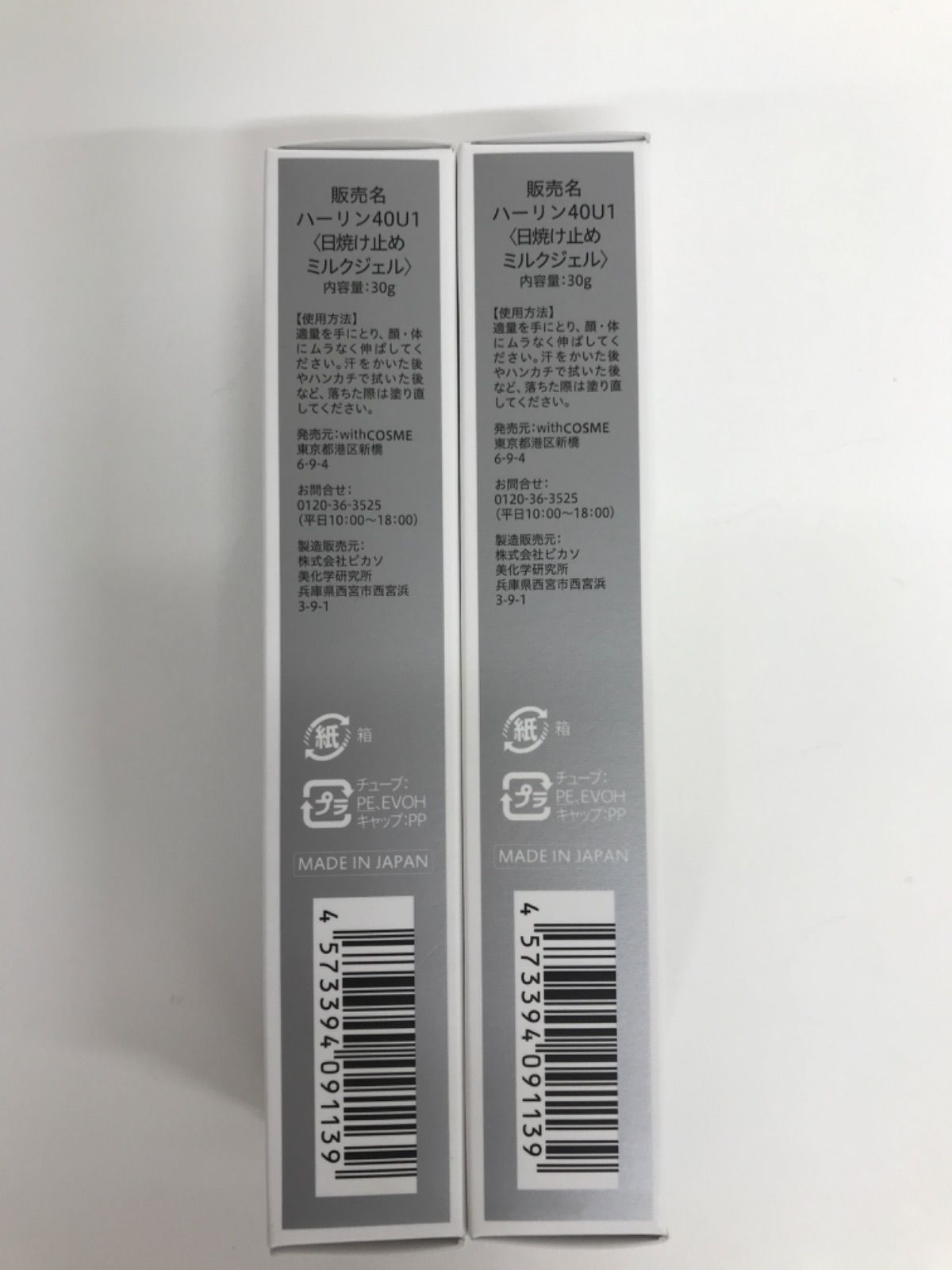 withCOSMEサラフェプラス 3本＋ハーリン40U1日焼け止めミルクジェル サラフェ ハーリン40U1日焼け止めミルクジェル - メルカリ