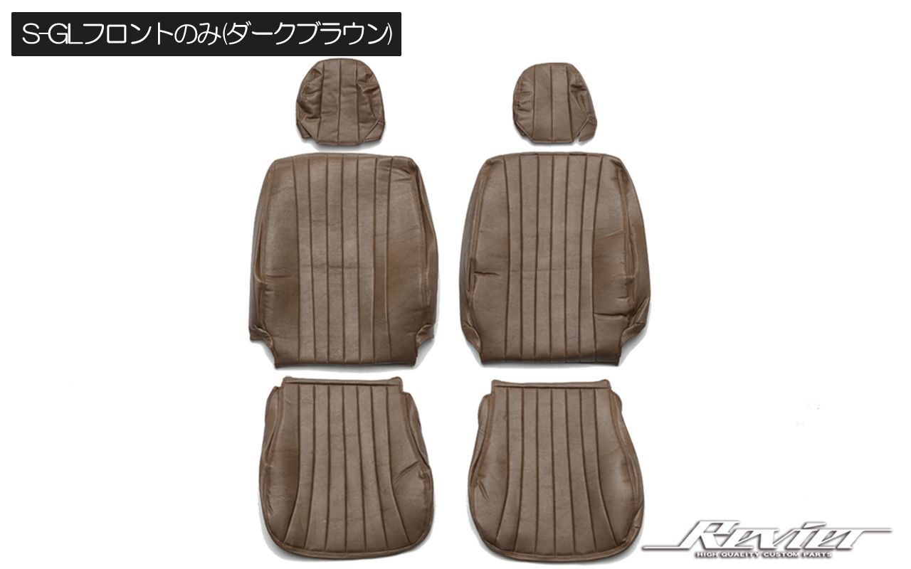 S-GL ヴィンテージ調