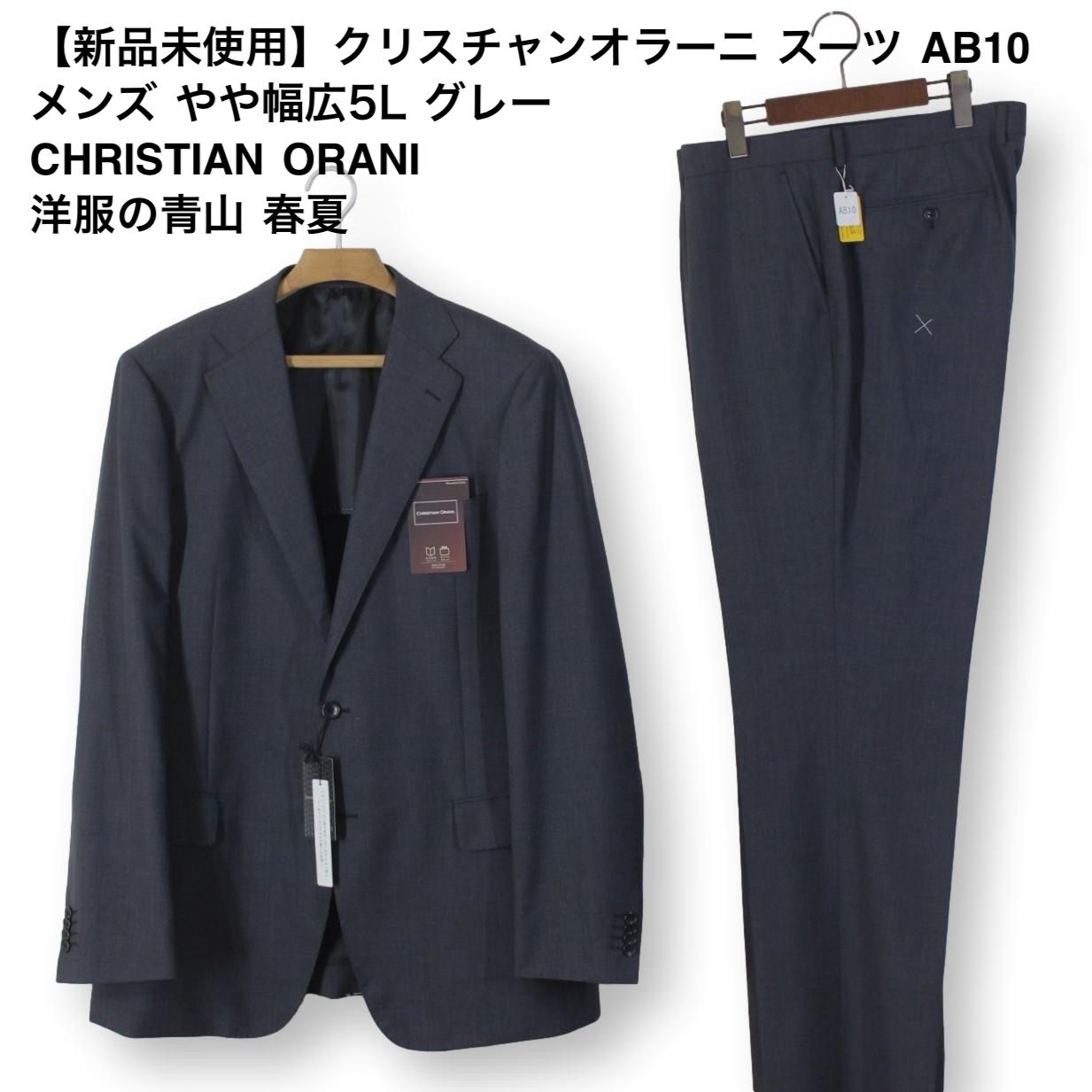 新品未使用】クリスチャンオラーニ スーツ AB10 メンズ やや幅広5L グレー CHRISTIAN ORANI 洋服の青山 通気性が良いウール素材  春夏 - メルカリ