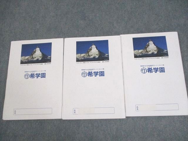 希学園 小6 ベーシック 算数 第1〜3分冊 通年セット 2023 計3冊 ☆ 044M2D 希学園 小6 ベーシック 算数 第1～3分冊 通年セット 2023 計3冊