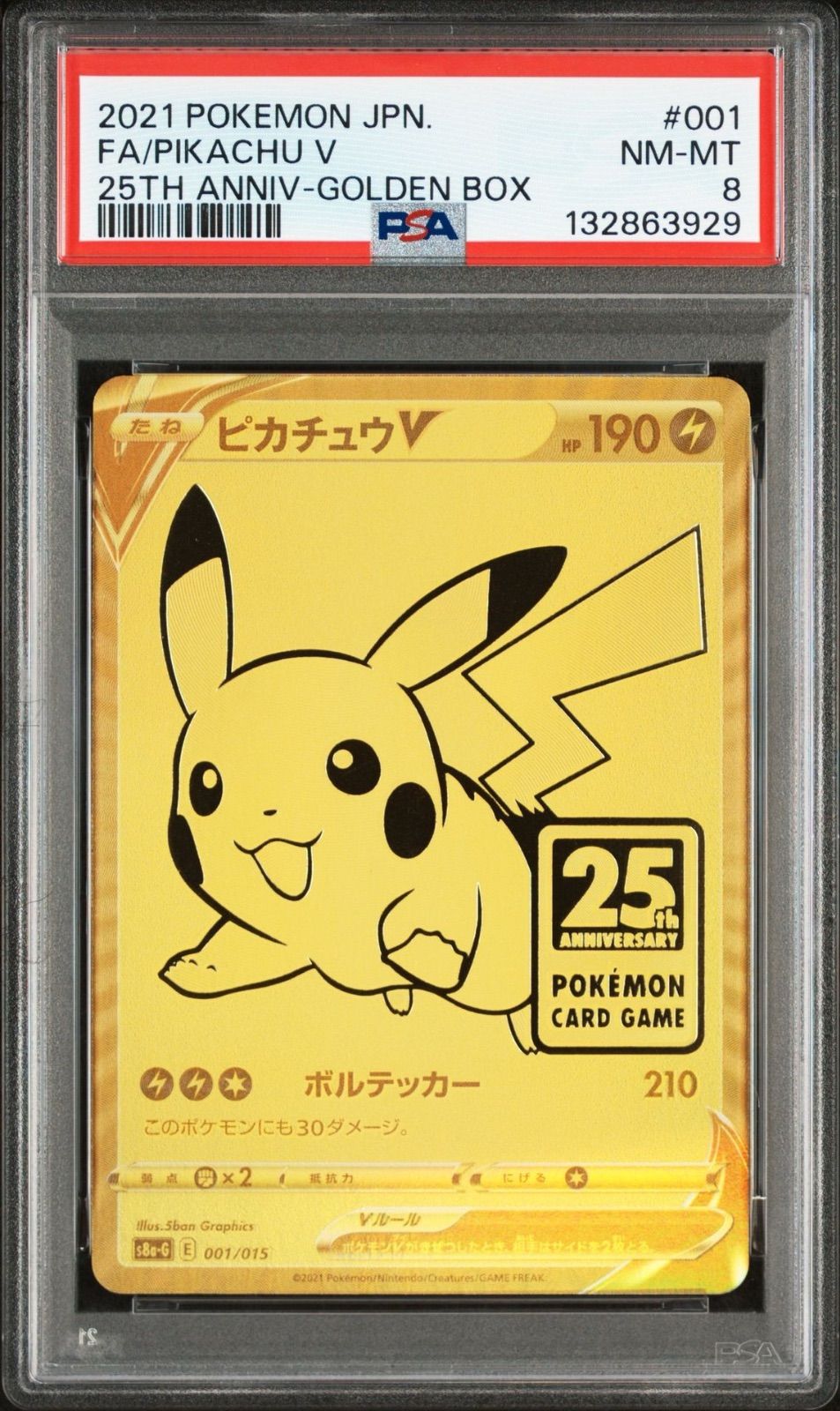 PSA8】ポケモンカードゲーム ピカチュウV 25th アニバーサリー