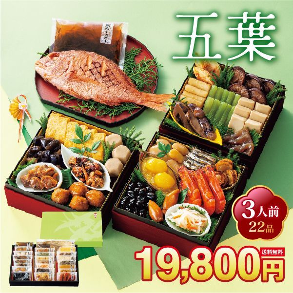 12 30 前後にお届け 五葉 ごよう 3人前22品重箱飾り物はついておりません京風のやさしい味付け 解凍の手間なし 常温商品