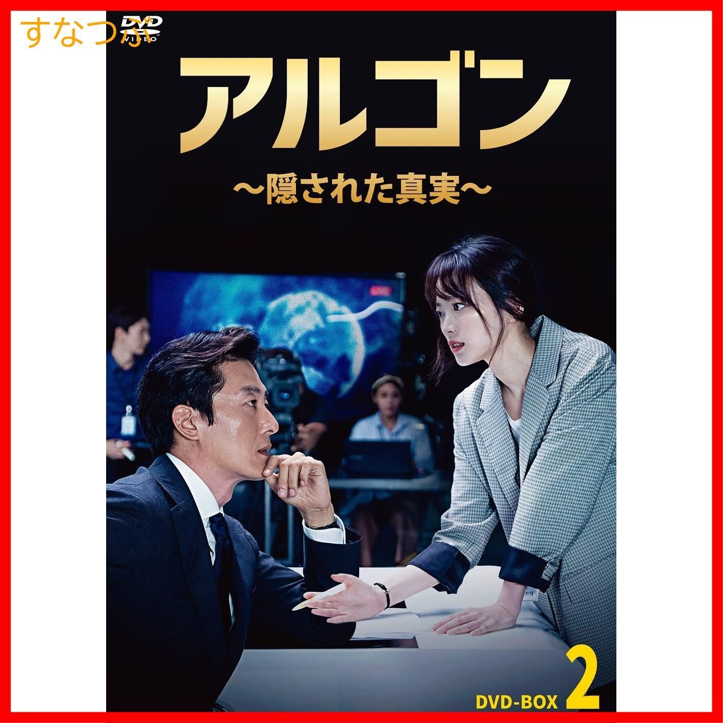 新品未開封】アルゴン~隠された真実~ DVD-BOX2 キム・ジュヒョク (出演) チョン・ウヒ (出演) 形式: DVD - メルカリ