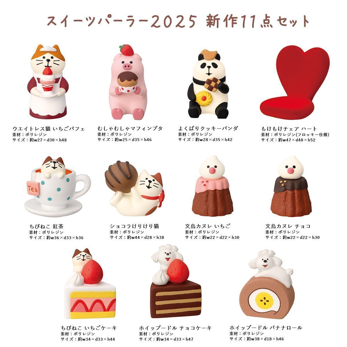 ホイッププードル チョコケーキ コンコンスイーツパーラーシリーズ 