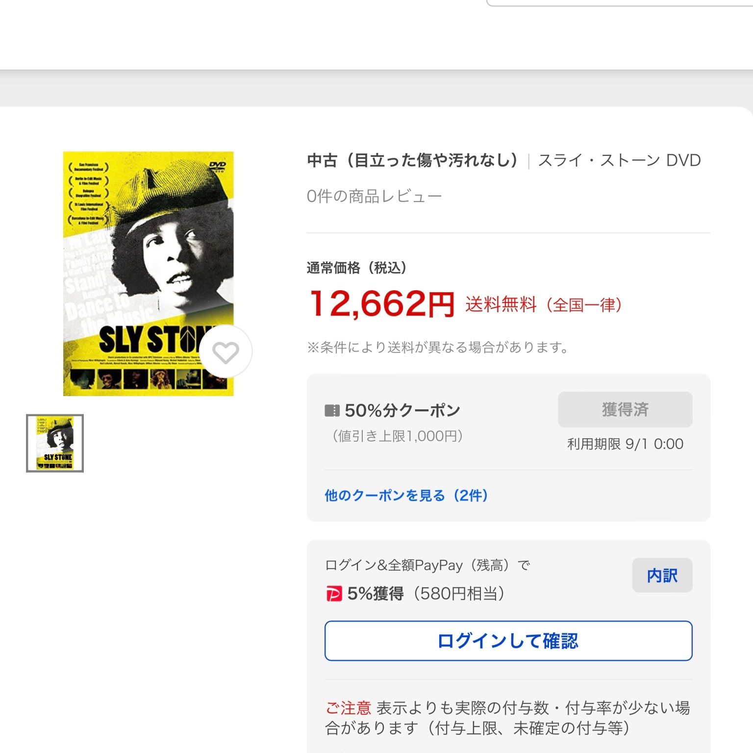 スライ・ストーン 【DVD】 SLY STONE 2015年　新品未開封貴重品