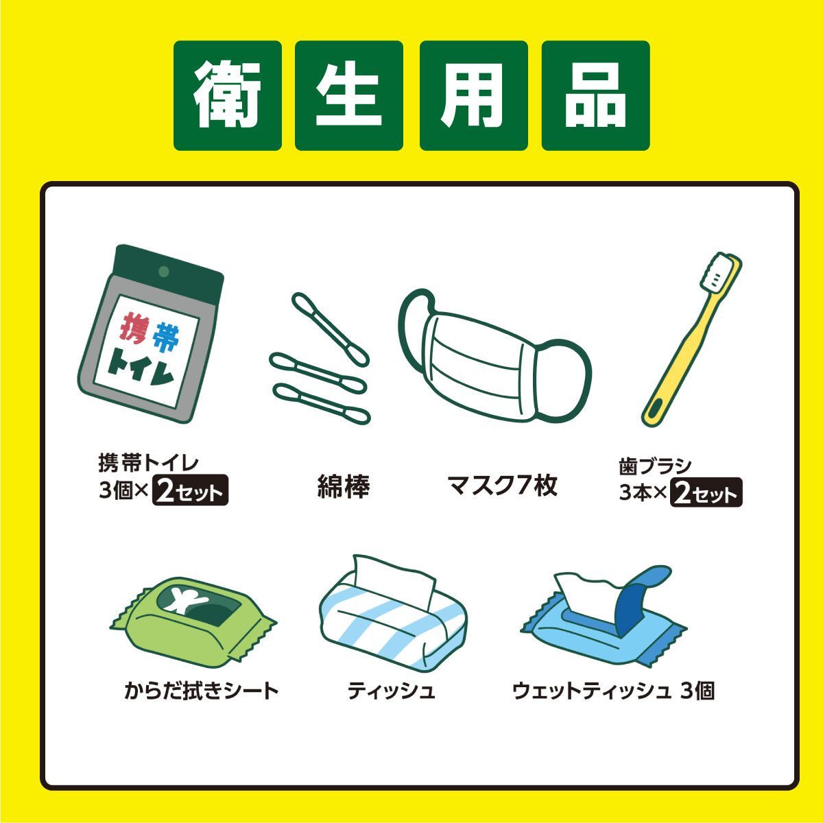 2人用 67点