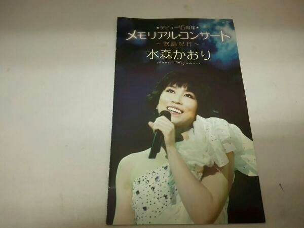 (未使用･未開封品)デビュー15周年メモリアルコンサート~歌謡紀行~ [DVD] Amazon.co.jp: デビュー15周年メモリアルコンサート~歌謡紀行