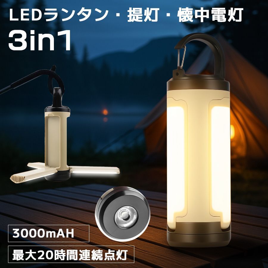 新品未使用 LEDランタン 充電式 折りたたみ 多機能 小型 高輝度 懐中 
