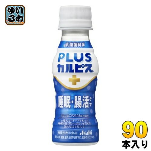 アサヒ PLUSカルピス 睡眠 腸活ケア 100ml ペットボトル 90本 30本入×3 まとめ買い 機能性表示食品 睡眠の質 腸内環境 乳酸菌飲料