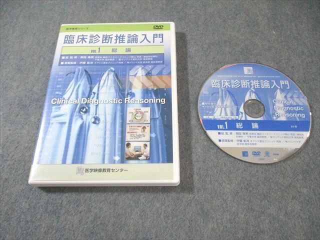XC02-020 医学映像教育センター 臨床診断推論入門 VOL.1 総論 状態良品  018s3D
