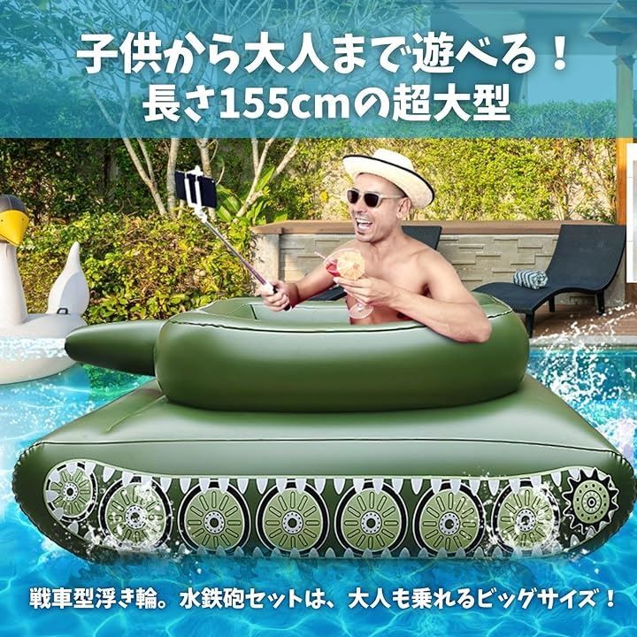 FUKUYOIZU 戦車 浮き輪 対戦 水遊び フロート プール 海水浴 ウォータースプレーガン グリーン 大