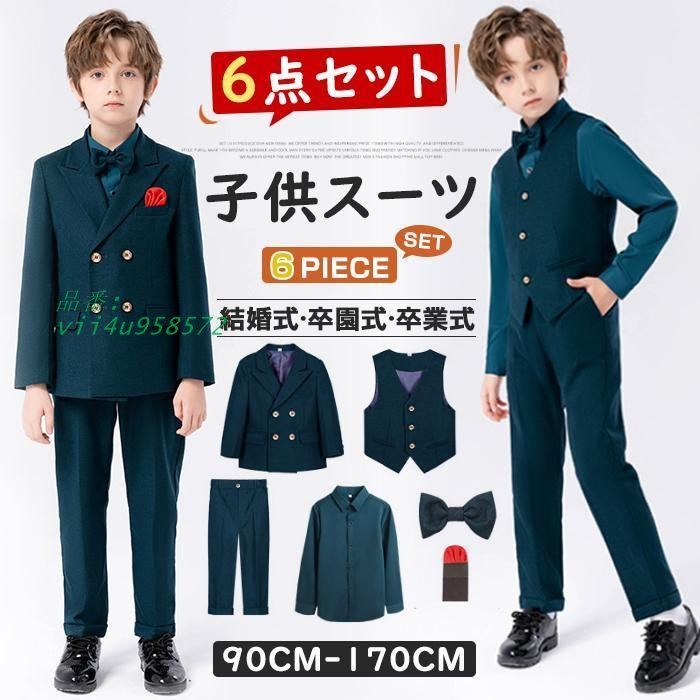 子供スーツ 6点セット フォーマル スーツ キッズ 男の子 スーツ キッズスーツ 入学式 発表会 こども 子供服フォーマルスーツ 入園式 vii4u958572