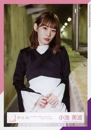 中古】生写真(乃木坂46) 小池美波/上半身/櫻坂46ランダム生写真