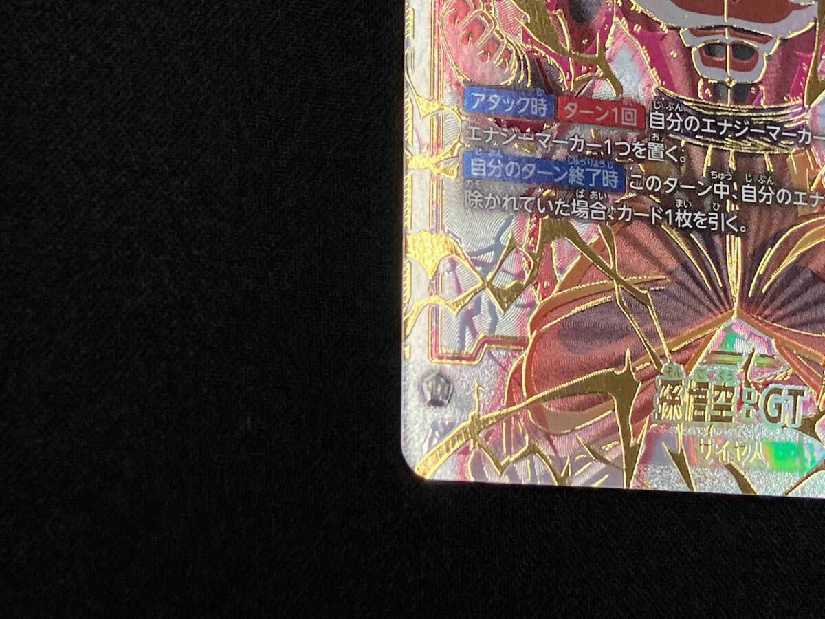 【PSA10】孫悟空:GT スーパーパラレル FB03-140 FB03-140 孫悟空：GT SCR | [FB03] 怒りの咆哮 | ドラゴンボール