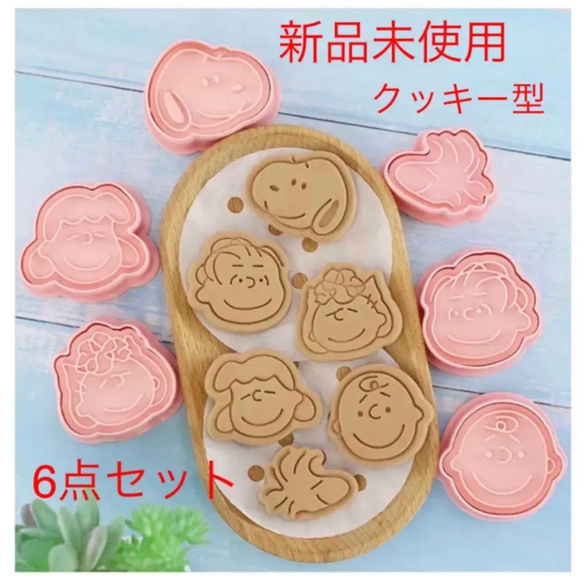 日本全国送料無料 cotta スヌーピークッキー型