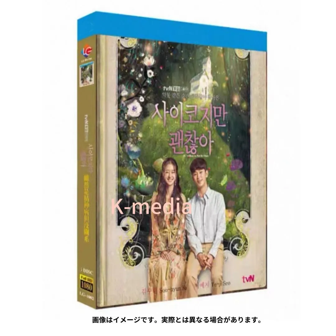 2025年最新】サイコだけど大丈夫ブルーレイの人気アイテム - メルカリ