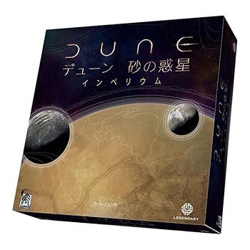 【中古】(未使用･未開封品)アークライト デューン砂の惑星: インペリウム 完全日本語版 (1-4人用 60-120分 13才以上向け) ボードゲーム