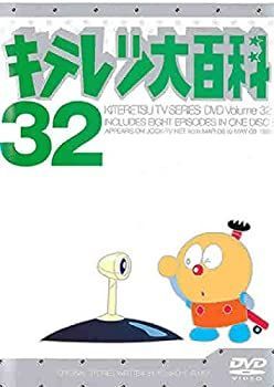 【】キテレツ大百科 DVD 32