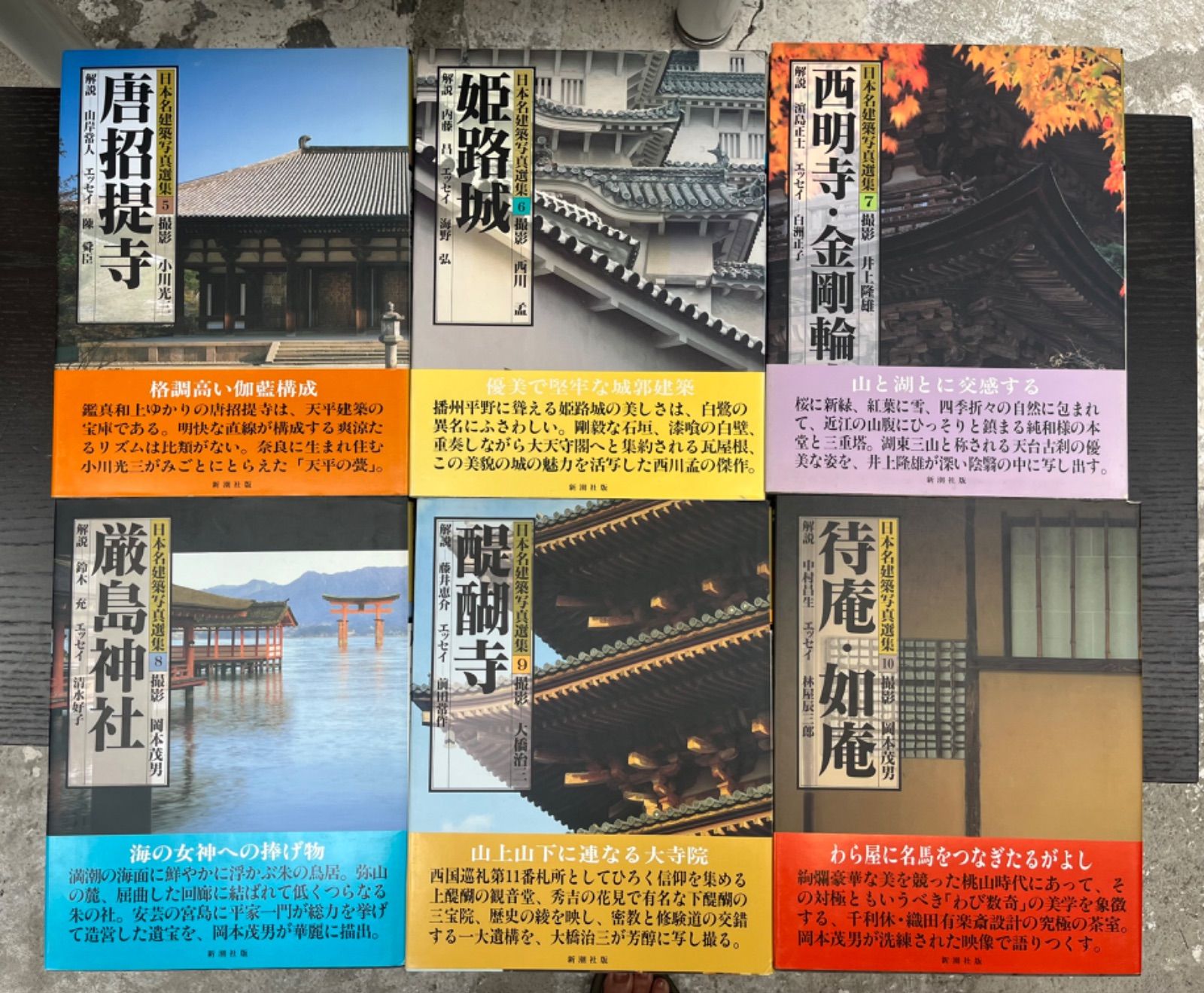 日本名建築写真選集全20巻 オンラインストア割 - calisbeautysupply.com