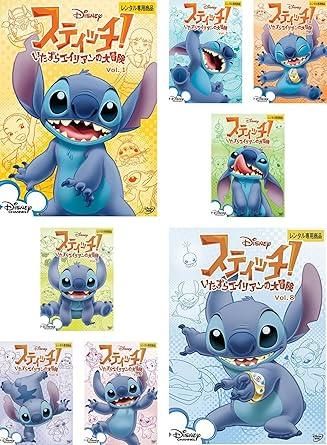 【中古】「非常に良い」スティッチ! いたずらエイリアンの大冒険 [レンタル落ち] 全8巻セット [マーケットプレイスDVDセット商品] 中古】スティッチ! いたずらエイリアンの大冒険 (全8巻セット