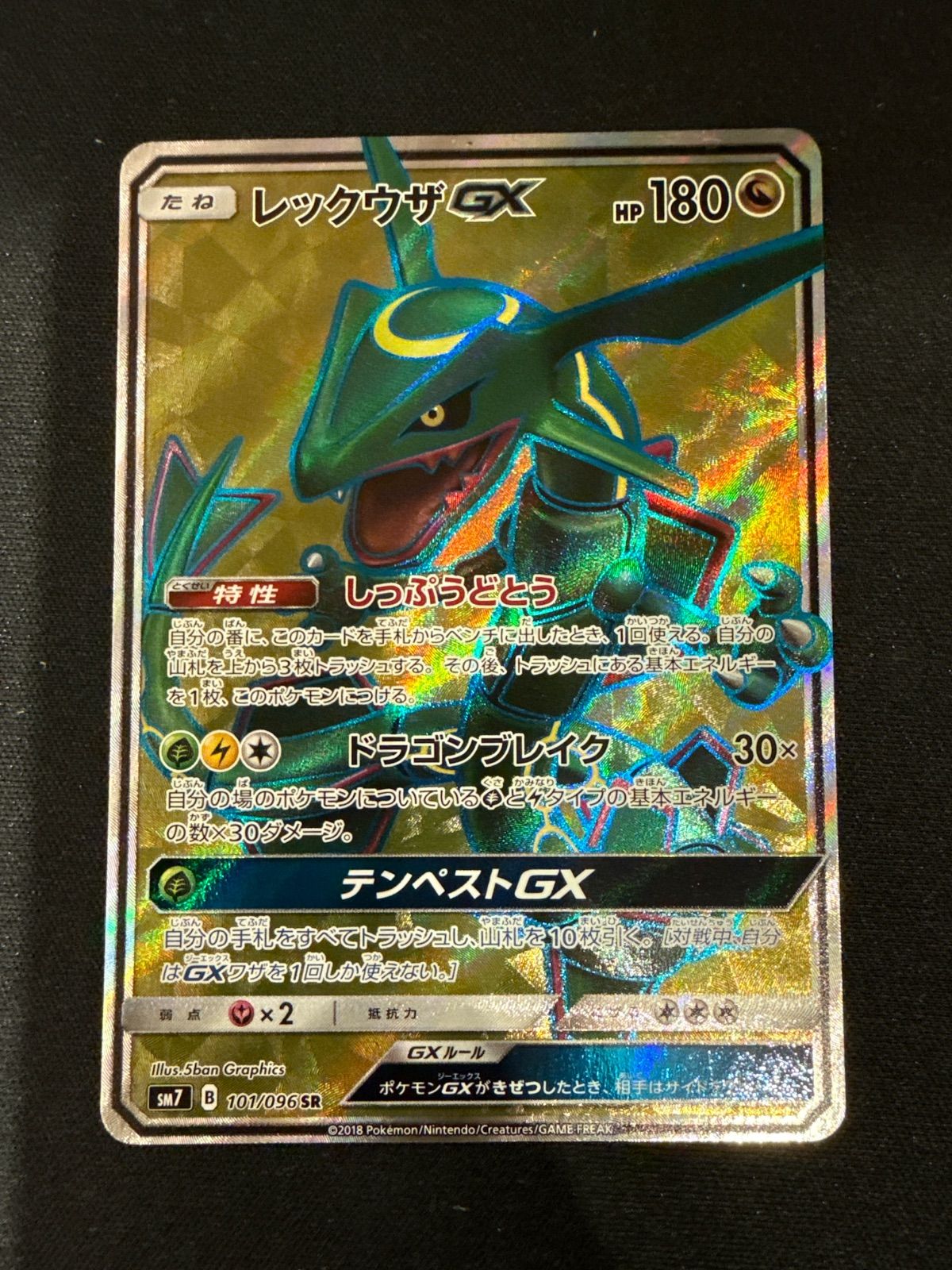 レックウザGX SR SM7 裂空のカリスマ 101/096#10612 - メルカリ