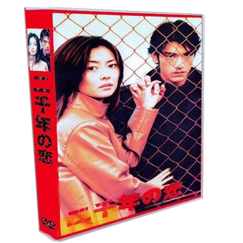 二千年の恋 中山美穂|金城武|仲間由紀恵 4DVDボックス