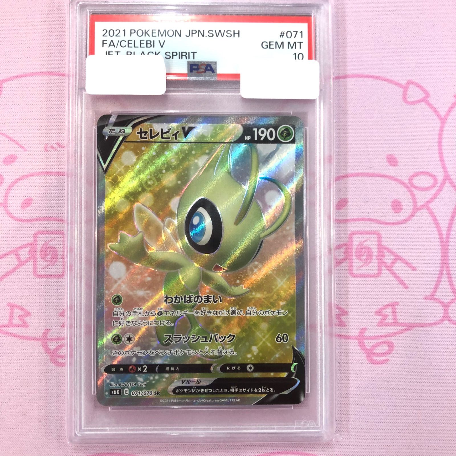 【Aランク】セレビィV（PSA10 SR