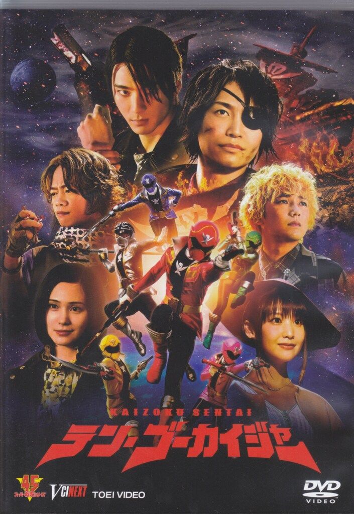 特撮DVD テン・ゴーカイジャー 通常版 ※未開封 - メルカリ