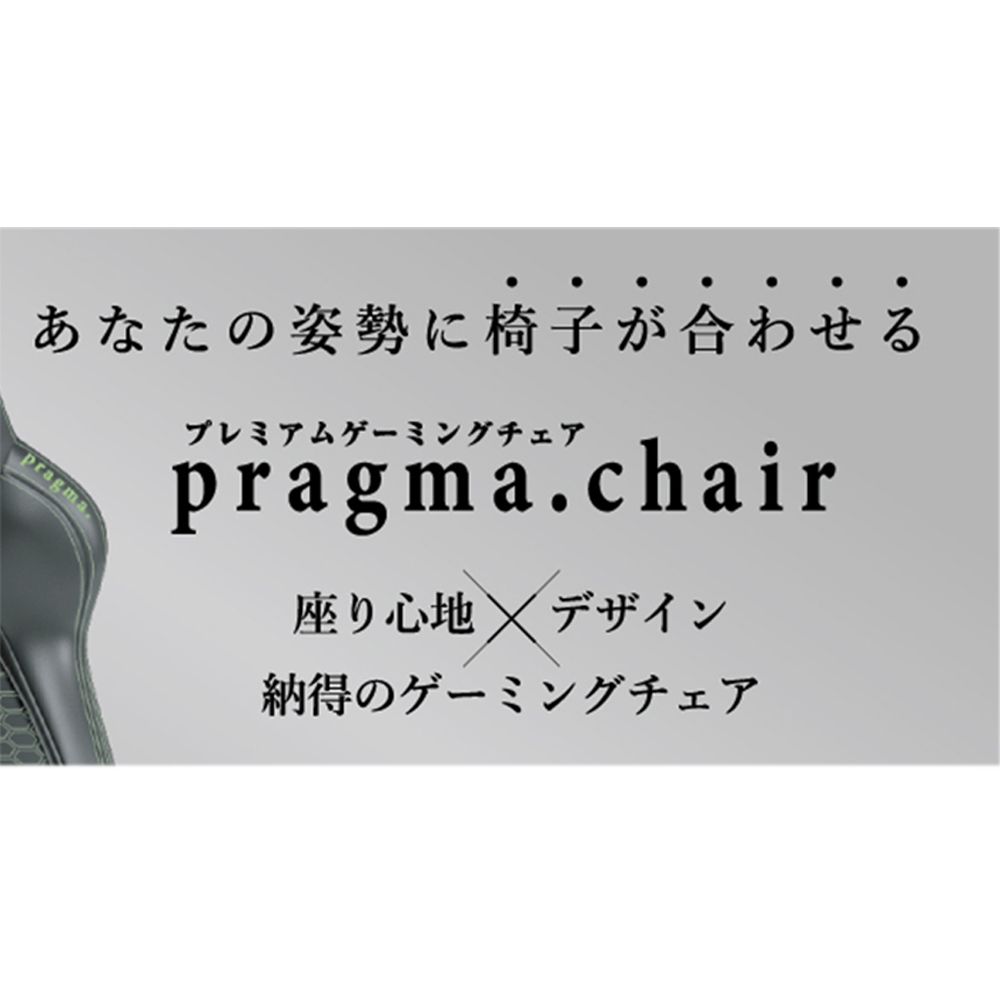pragma プラグマ ゲーミングチェアー P001 P002 P003 MARWIL-DEMENAGEMENTS_CH