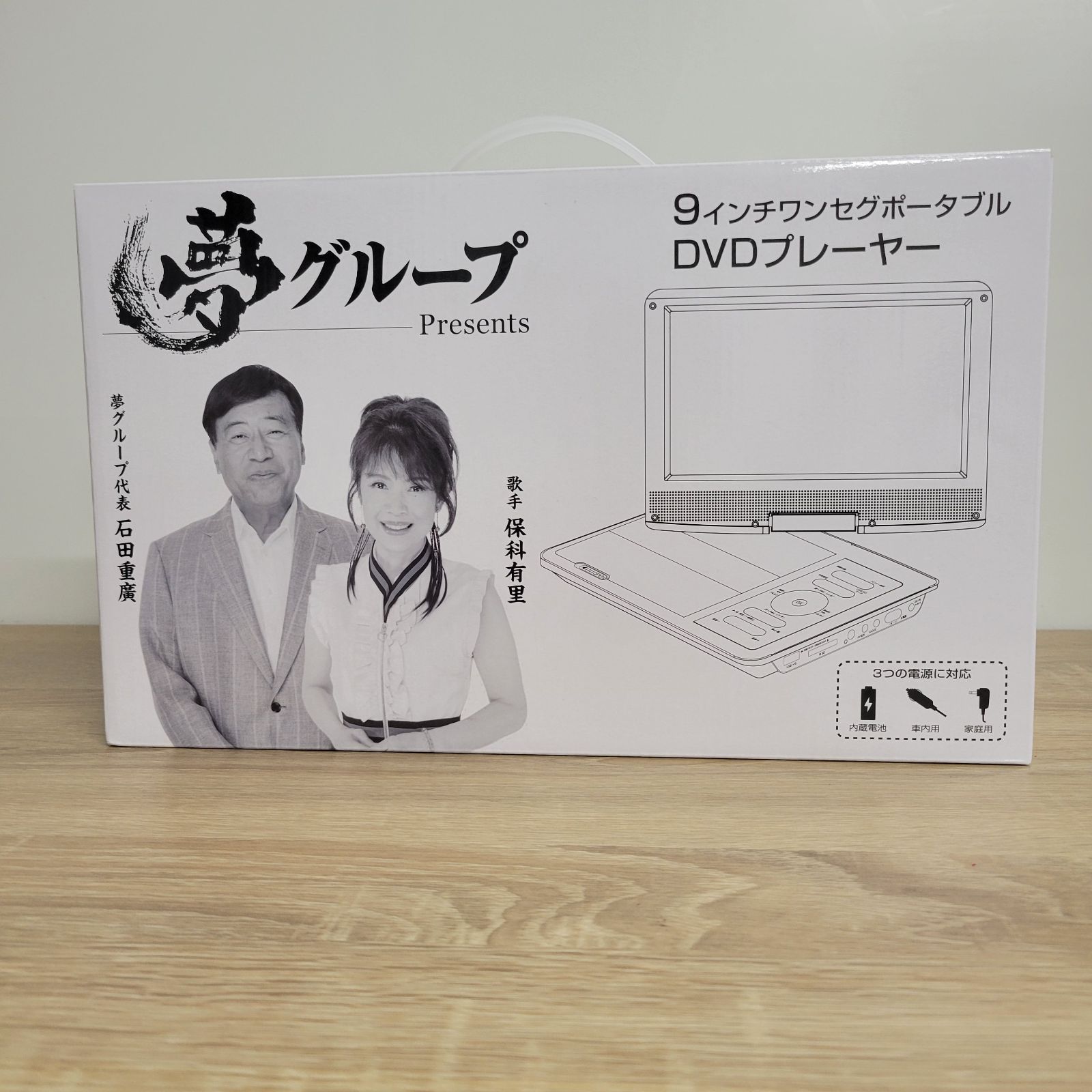 9インチ夢グループワンセグポータブル DVDプレーヤー - メルカリShops
