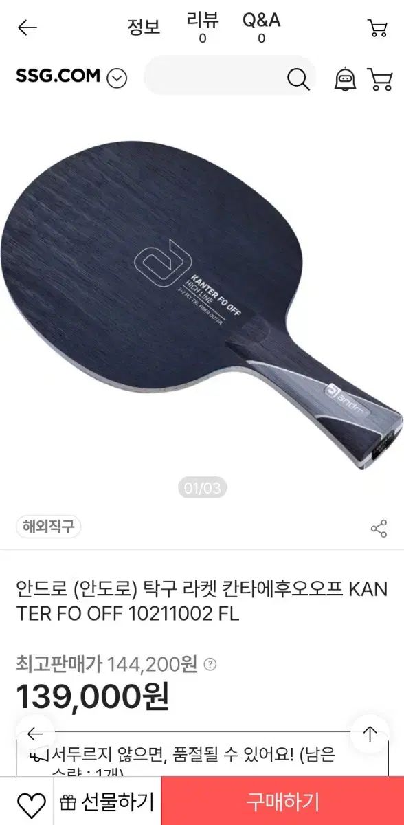 超軽量 アンドロ(andro) カンター エフオー オフ　KANTER FO OFF　FLフレアシェークハンド卓球ラケット