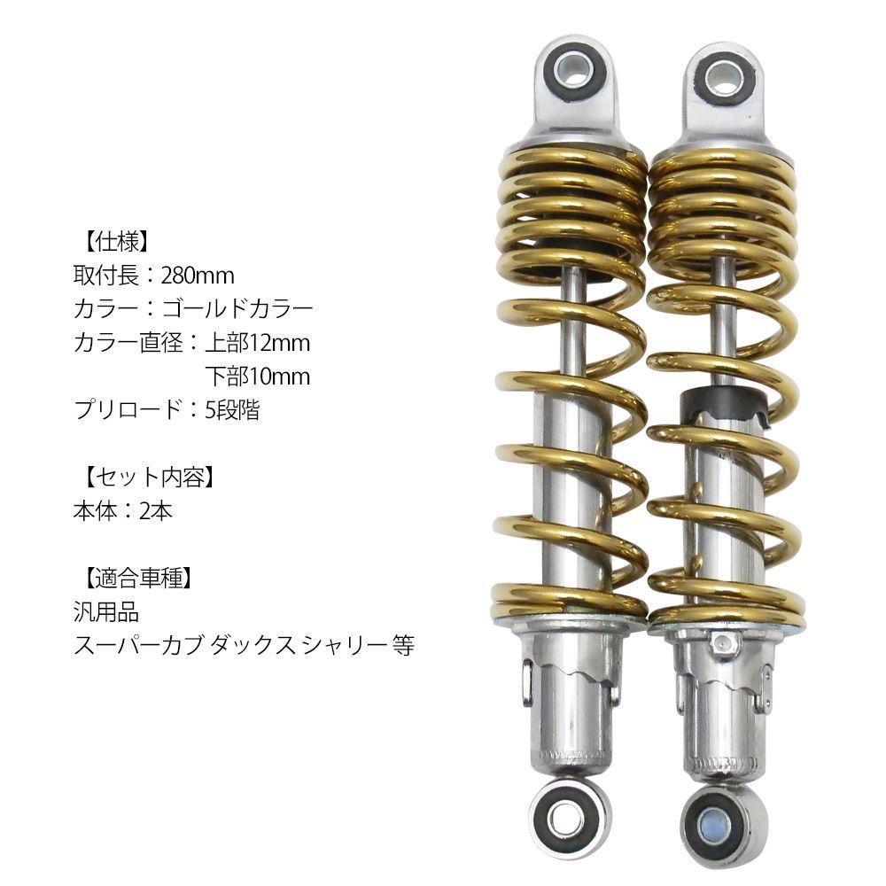 汎用 スーパーカブ ダックス シャリー リアサスペンション リア