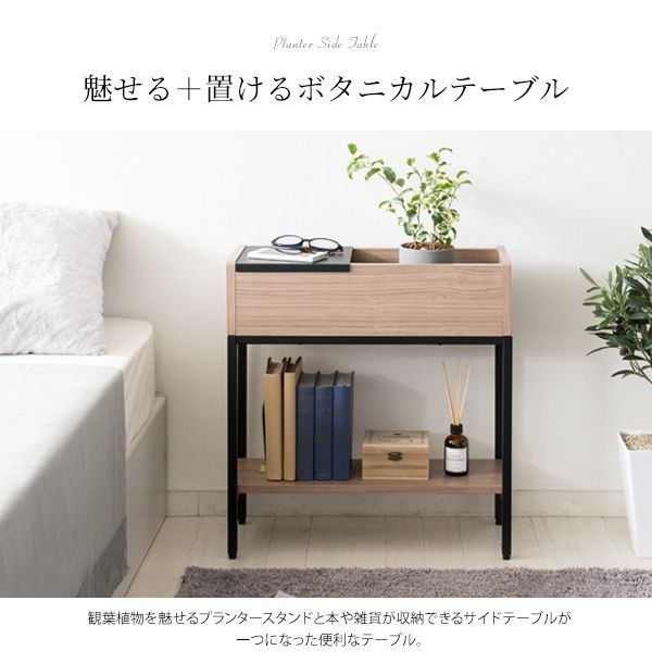プランターサイドテーブル Folium フォリウム ナイトテーブル 2701