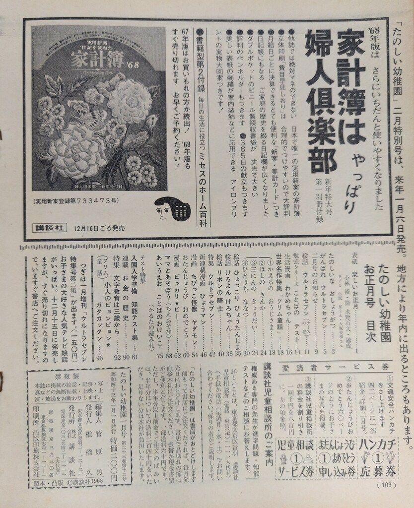 講談社 1968年(昭和43年)の漫画雑誌 たのしい幼稚園1968年(昭和43年)