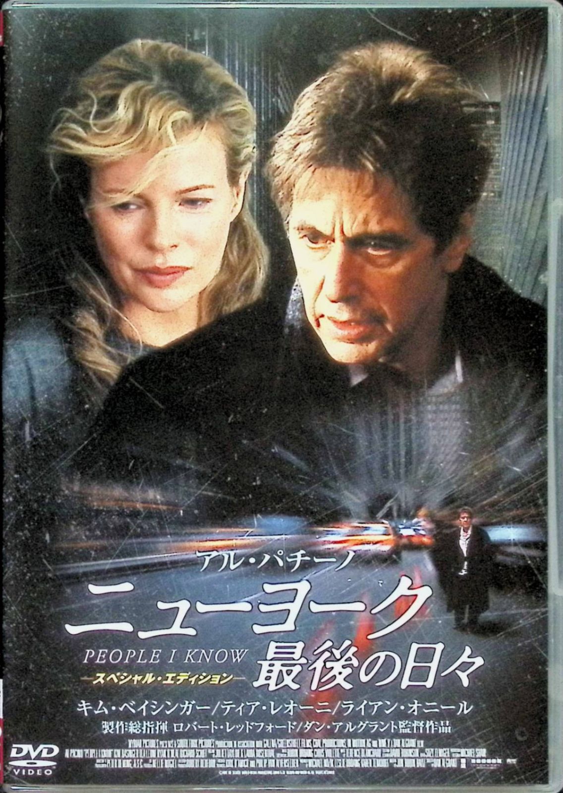 ニューヨーク 最後の日々~スペシャル・エディション~ [DVD
