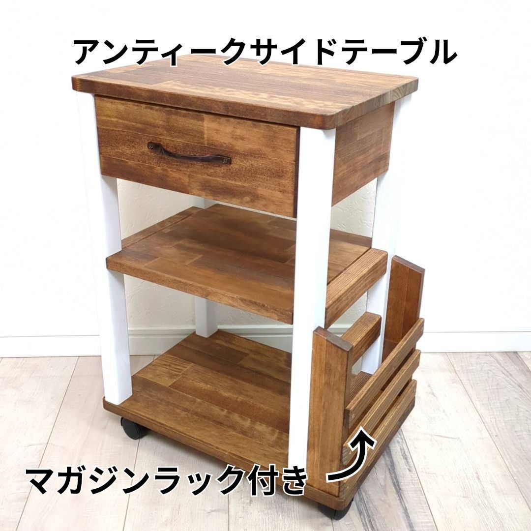 収納力抜群 アンティーク調サイドテーブル 2色